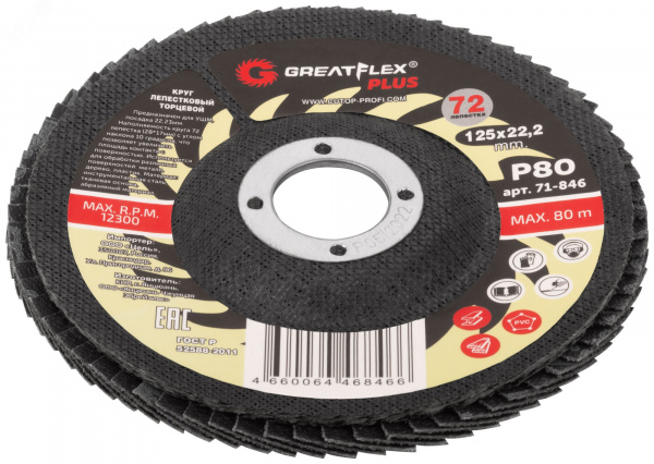 Круг лепестковый торцевой GreatFlex Plus (72 лепестка): 125x22,2 мм, P80