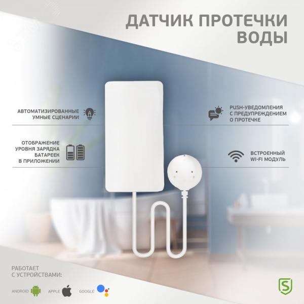 Датчик утечки воды Wi-Fi SECURIC