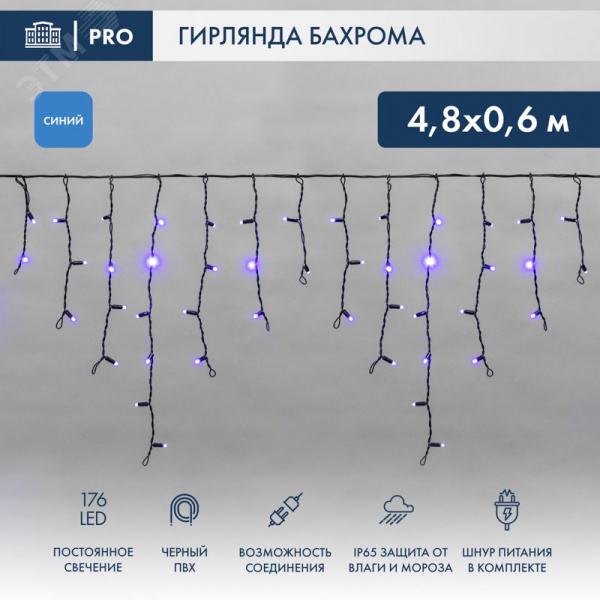 Гирлянда Айсикл Бахрома светодиодный, 4,8 х 0,6 м, черный провод, 230 В, диоды синие, 176 LED