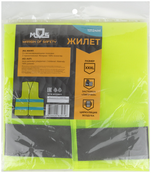 Жилет сигнальный желтый, 2 горизонтальные полосы, 60 гр., размер XXXL