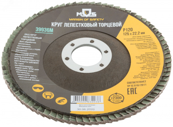 Круг лепестковый торцевой 125 мм P 120