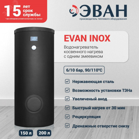 Бойлер косвенного нагрева INOX-150