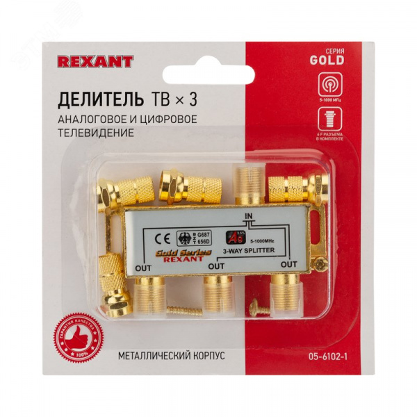 Делитель ТВ х 3 + 4шт. F BOX 5-1000 МГц GOLD,