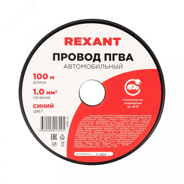 Провод ПГВА 1х1.00 мм2, синий, бухта 100 м,