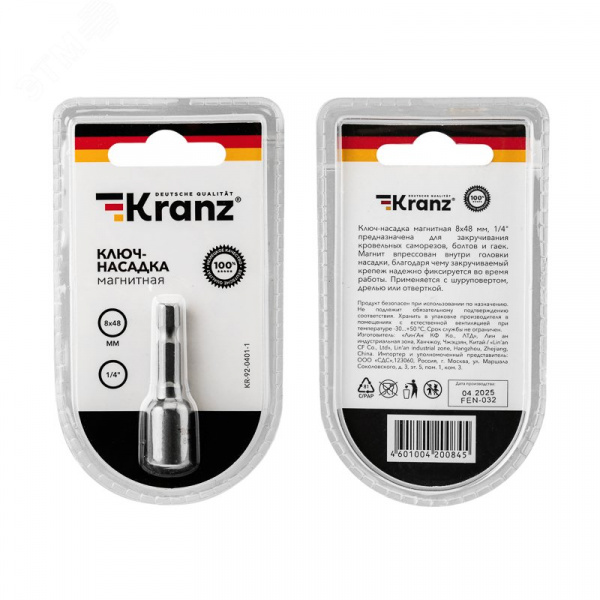 Ключ-насадка магнитная 1/4 8х48 мм (1 шт./уп.)