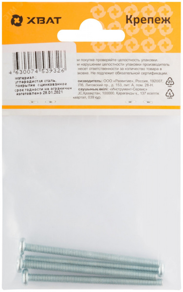 Винт DIN7985 М4х60 полукруглая головка оцинкованный (4 шт)