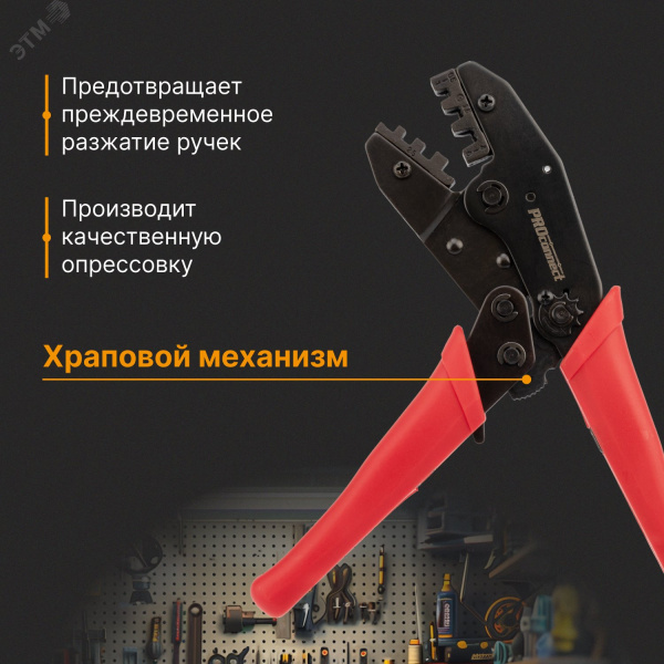 Кримпер HT-236C для обжима неизолированных автоклемм 0,5-6 мм2