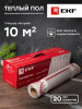 Теплый пол (мат нагревательный) ''Уют'' 10 кв.м. 1500 Вт  PROxima