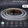 Лента светодиодная 4.8Вт/м 12В 6500K IP20 LEDx60/м 20м SMD2835 для блока питания с клеммами