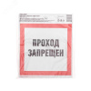 Наклейка запрещающий знак Проход запрещен 150x150 мм,