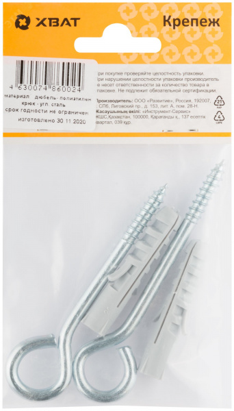 Шуруп-кольцо 6х60 с дюбелем 10х50 (2шт)