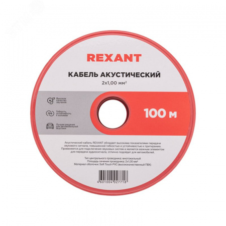 Кабель акустический 2х1 мм2, красно-черный, 100 м