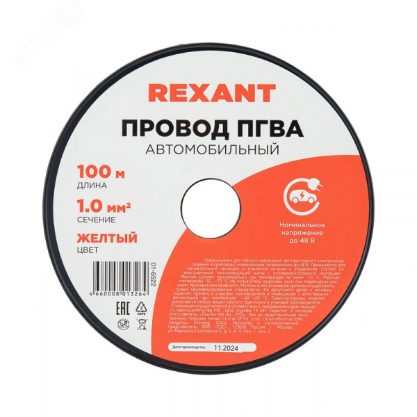 Провод ПГВА 1х1.00 мм2, желтый, бухта 100 м,