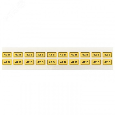 Наклейка 42В 10х15мм