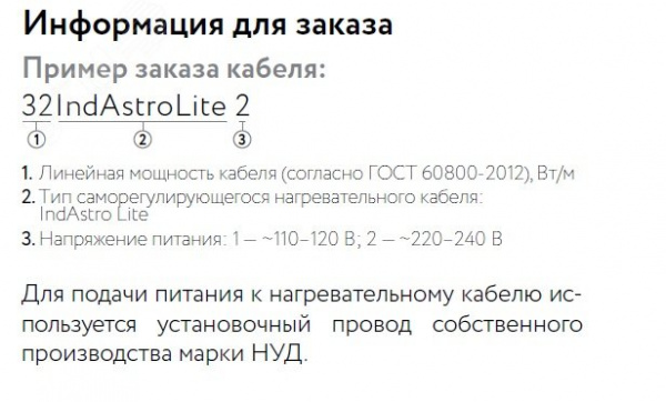 Кабель нагревательный саморегулирующийся 40IndAstro Lite2