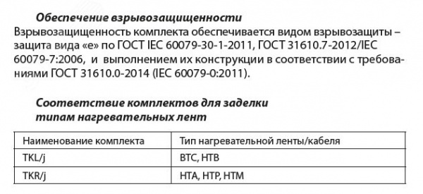 Комплект TKL/j