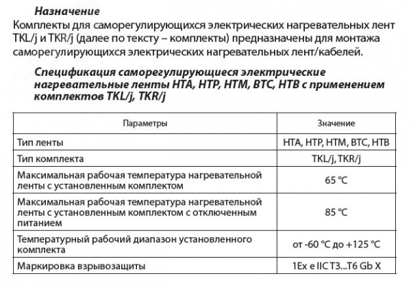 Комплект TKL/j