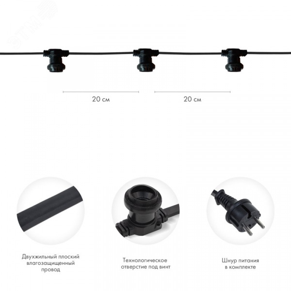 Гирлянда Belt-Light 2 жилы шаг 20 см патроны e27 влагостойкая IP65