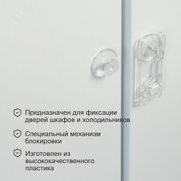 Замок-блокиратор для шкафов и холодильников