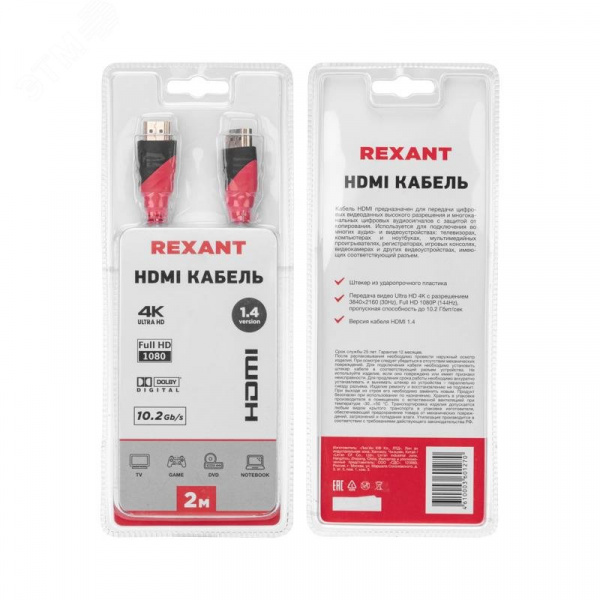Кабель HDMI - HDMI с фильтрами, 2м., GOLD