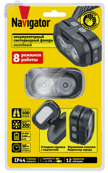 Фонарь светодиодный NPT-H46-ACCU 10 Вт 2 LED налобный аккумуляторный