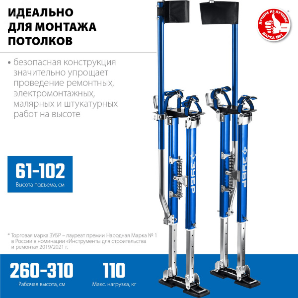 Ходули строительные 610-1020 мм