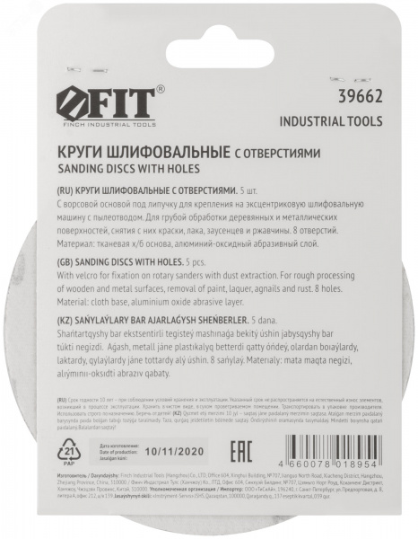 Круги шлифовальные с отверстиями (липучка), алюминий-оксидные, 125 мм, 5 шт Р 40 гибкая -14А