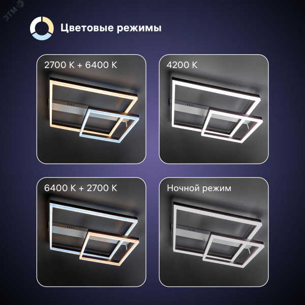Люстра потолочная светодиодная диммируемая, ECLIPSE, с ДУ, 3 режима, 585х500х130мм, 88Вт, 2700К+6400К/4200К/6400К+2700К, 31м, белый/коричневый
