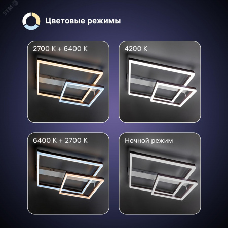 Люстра потолочная светодиодная диммируемая, ECLIPSE, с ДУ, 3 режима, 585х500х130мм, 88Вт, 2700К+6400К/4200К/6400К+2700К, 31м, белый/коричневый