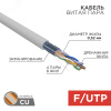 Витая пара F/UTP CAT 5e PVC 4х2х0.52 мм 24AWG INDOOR SOLID серый 305м PRO