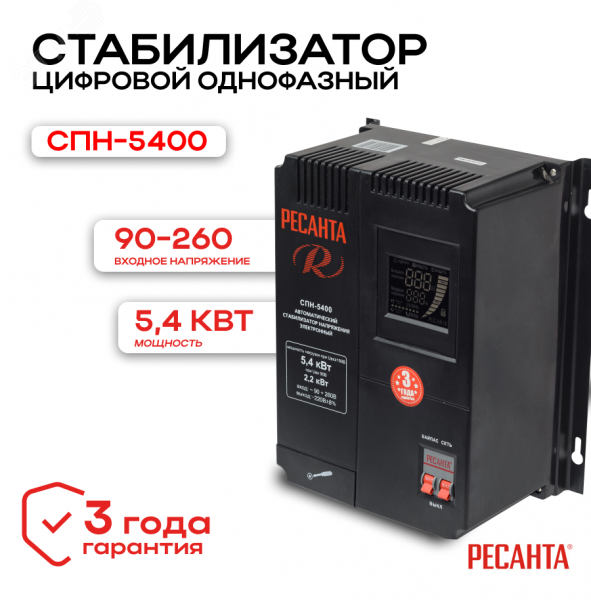 Стабилизатор СПН-5400