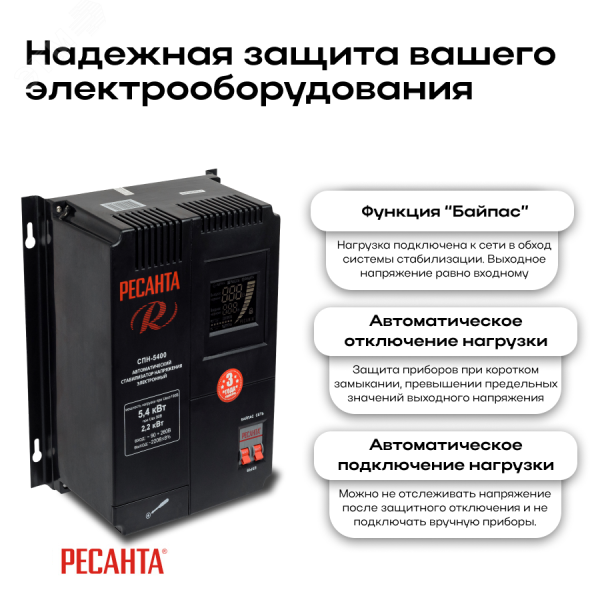Стабилизатор СПН-5400