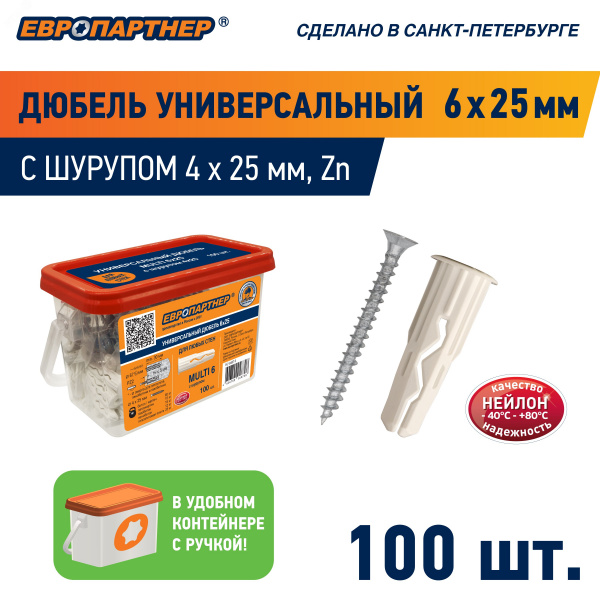 Дюбель универсальный 6х25 нейлон с шурупом 4х25 (100 шт)