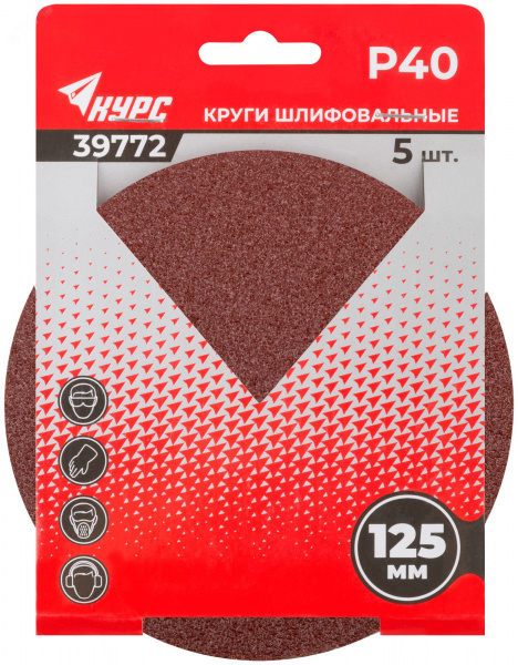 Круги шлифовальные сплошные (липучка), алюминий-оксидные, 125 мм, 5 шт Р 40 гибкая -14А