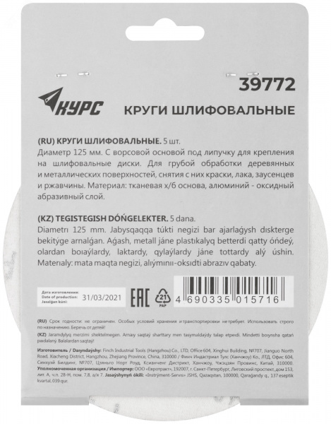 Круги шлифовальные сплошные (липучка), алюминий-оксидные, 125 мм, 5 шт Р 40 гибкая -14А