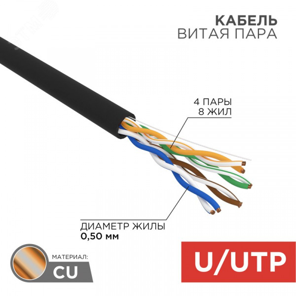 Витая пара U/UTP CAT5e 4PR 24AWG PE OUT черный 100 м