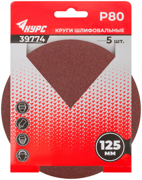 Круги шлифовальные сплошные (липучка), алюминий-оксидные, 125 мм, 5 шт Р 80 гибкая -14А