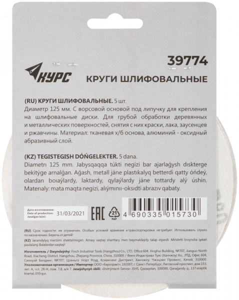 Круги шлифовальные сплошные (липучка), алюминий-оксидные, 125 мм, 5 шт Р 80 гибкая -14А