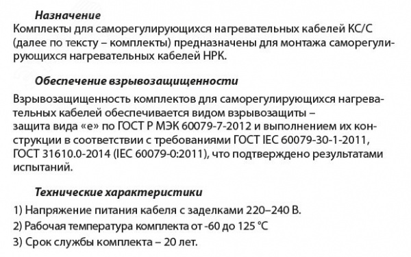 Комплект КС/С