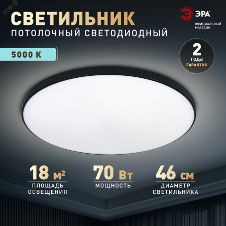 Светильник светодиодный потолочный ДПБ 70Вт 4960Лм 5000К Классик без ДУ SPB-6 Slim Base BK 70W -5K