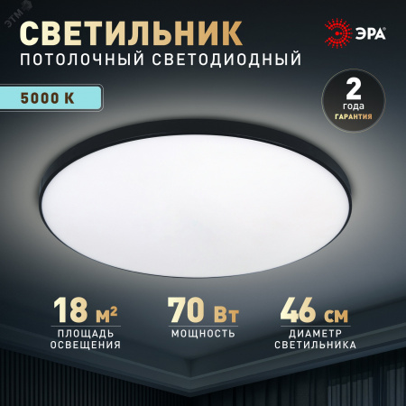 Светильник светодиодный потолочный ДПБ 70Вт 4960Лм 5000К Классик без ДУ SPB-6 Slim Base BK 70W -5K
