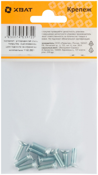 Винт DIN965 М5х16 потайная головка оцинкованный (10 шт)