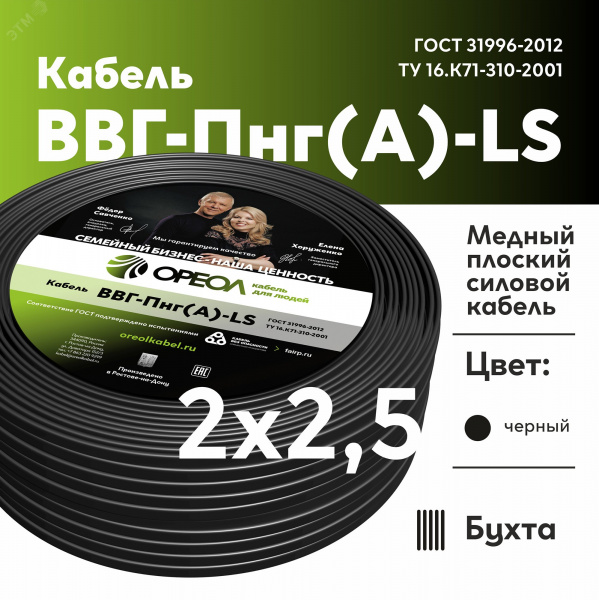 Кабель силовой ВВГнг(А)-LS 2х2.5пл-0.66