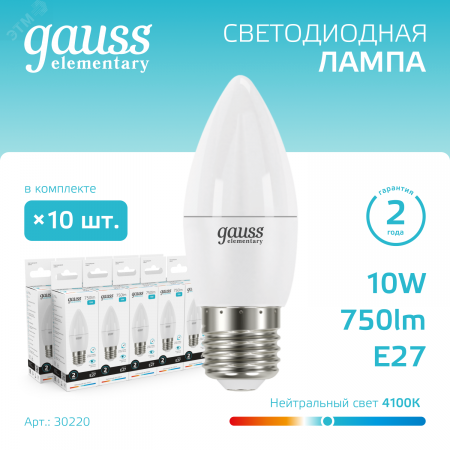 Лампа светодиодная LED 10 Вт 750 лм 4100К свеча нейтральный E27 AC 220В Elementary