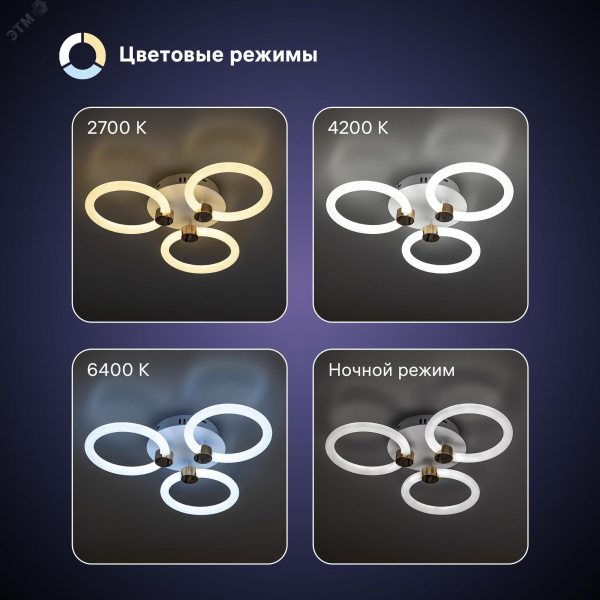 Люстра потолочная светодиодная диммируемая, OTTIMO, Алиса, с ДУ, 3 режима, 405x375x90мм, 2700K/4200K/6400K, 66Вт, 30м, белый/золото