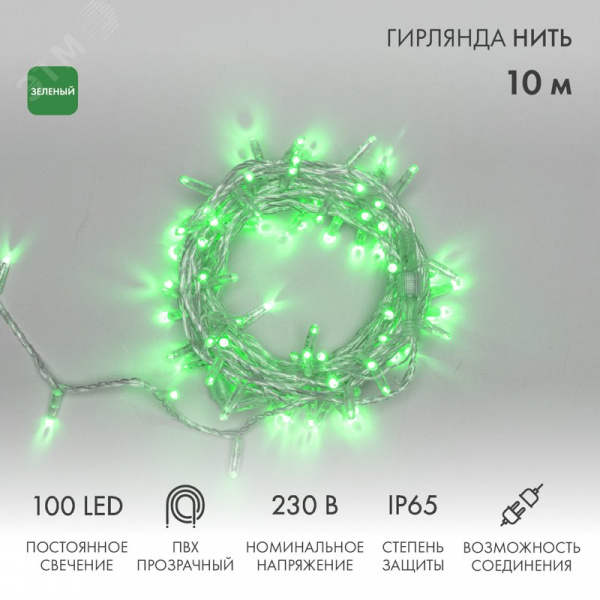 Гирлянда Нить 10 м, постоянное свечение, прозрачный ПВХ, 230 В, зеленый