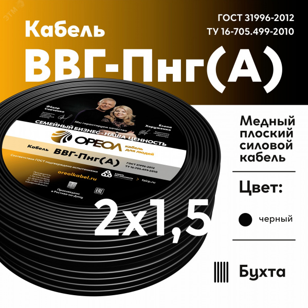 Кабель силовой ВВГнг(А) 2х1.5пл -0.66ТРТС