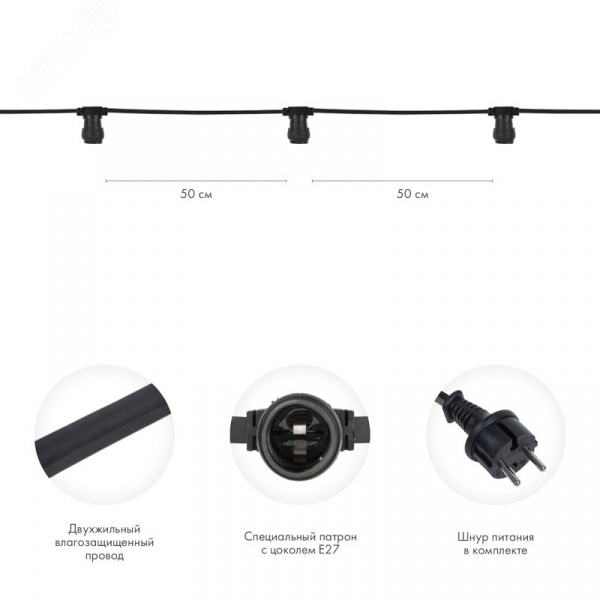 Гирлянда Belt-Light 2 жилы шаг 50 см патроны e27 влагостойкая IP65