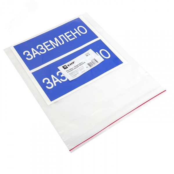 Наклейка ''Заземлено'' 100х200мм