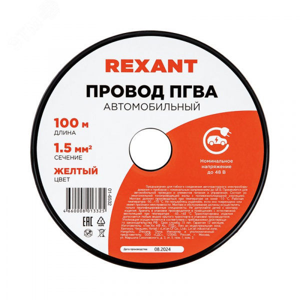 Провод ПГВА 1х1.50 мм2, желтый, бухта 100 м,